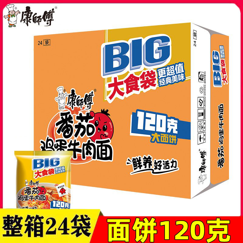 康师傅大食袋番茄鸡蛋牛肉面袋装方便面速食夜宵泡面整箱