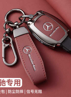 适用奔驰钥匙套GLA200女glc级C260L男C200包E260L壳E300LS级a180