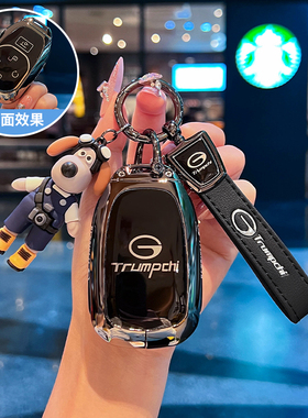 广汽传祺e8钥匙套专用传奇E8新能源MAX车PRO改装饰配件高端扣包壳