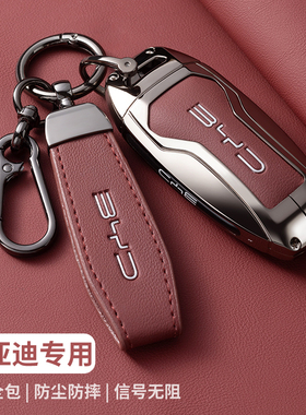 比亚迪宋plusdmi汉ev汽车钥匙套宋Pro唐dmi海豚秦plus海鸥扣壳男