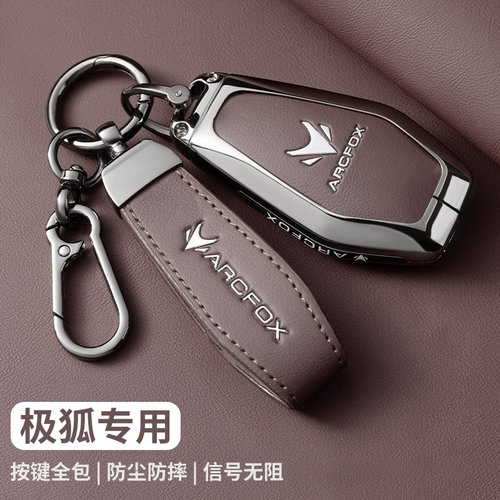 极狐阿尔法t5钥匙套T阿尔法S