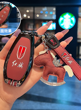 适用25款红旗H5钥匙套24款H6H9天工08/HQ9/HS5/HS7/HS3/EH7车扣壳