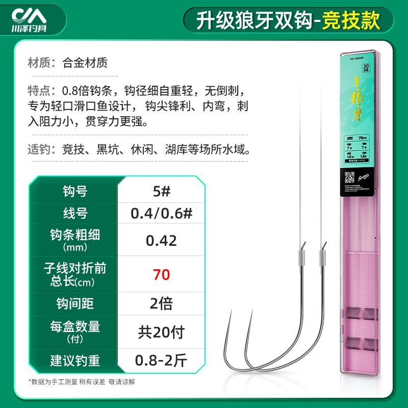 川泽升级狼牙子线双钩成品套装绑好全套防缠绕竞技黑坑野钓鱼钩