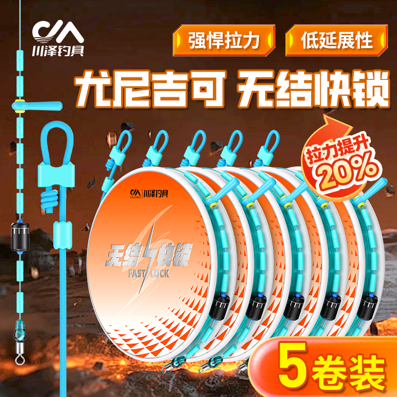 川泽尤尼吉可鱼线5卷装套装成品绑好全套线组强拉力野钓鲫鱼线组