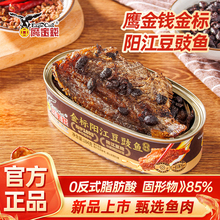 鹰金钱老字号阳江豆豉鱼罐头下酒菜拌面酱开罐即食鱼肉下饭菜罐头