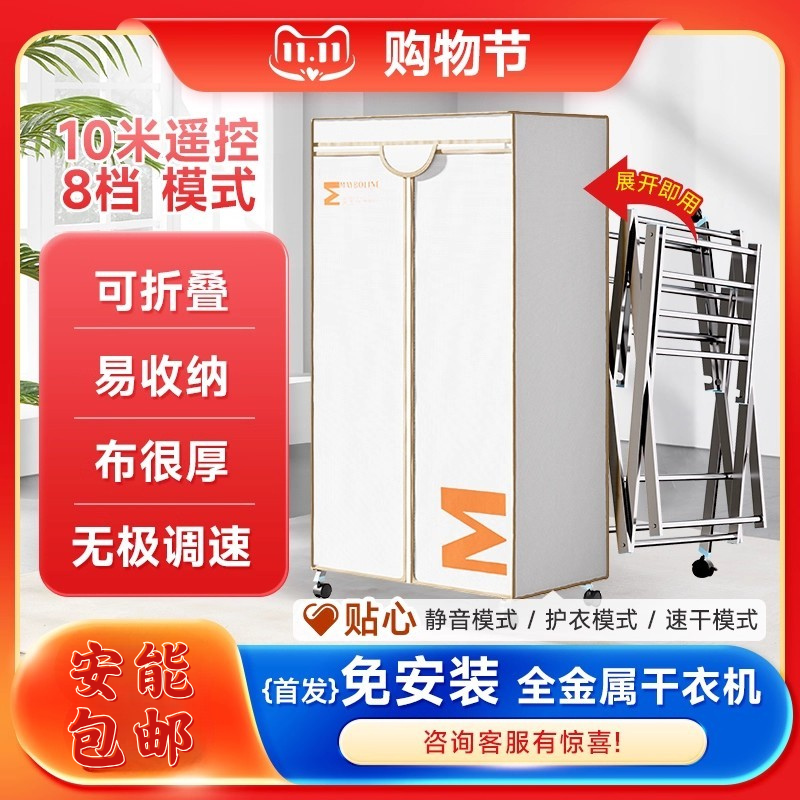 美宝霖莲免安装干衣机烘干机家用衣服回南天可折叠大容量干晾衣柜