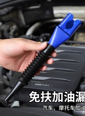 家用油漏机油加注漏斗加玻璃水叉车摩托车长嘴汽车专用神器加油用