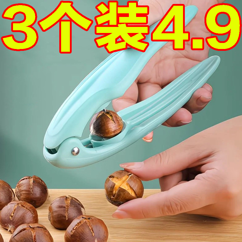 开板栗神器剥栗子神器