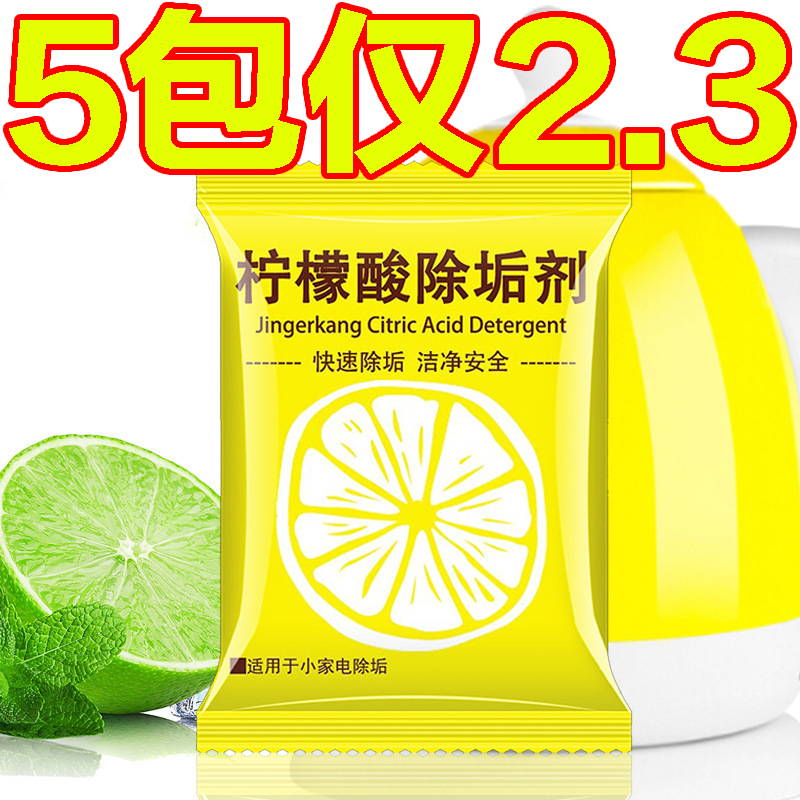 柠檬酸除垢剂食品级强力去垢