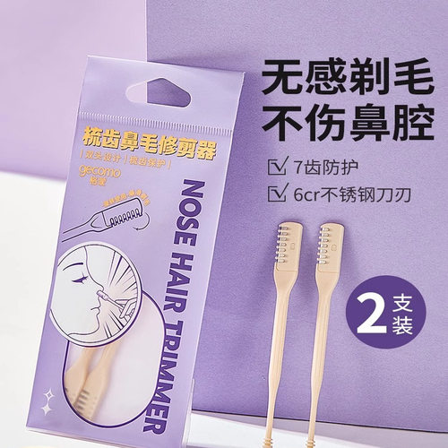 梳齿鼻毛刀修剪器清洁