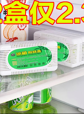 冰箱除味盒厨房除臭活性炭除湿干燥剂去异味除臭纳米矿晶冰箱除臭