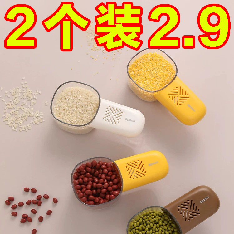 多功能量勺家用防虫舀米勺