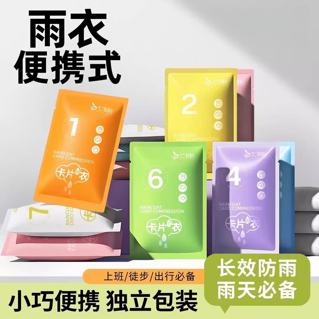 加厚卡片雨衣压缩便携一次性雨衣成人儿童旅行户外透明雨披防暴雨