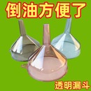 厨房塑料大号宽口漏斗工具加厚透明大口径分装 酒漏液体家用锥形斗