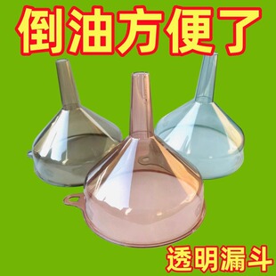 厨房塑料大号宽口漏斗工具加厚透明大口径分装酒漏液体家用锥形斗