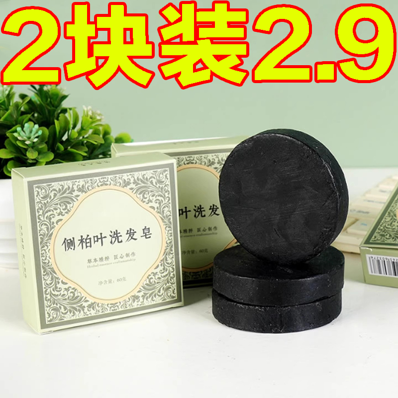 侧柏叶洗发皂无患子皂角茶油洗发皂护发清新天然养发固发防脱香皂