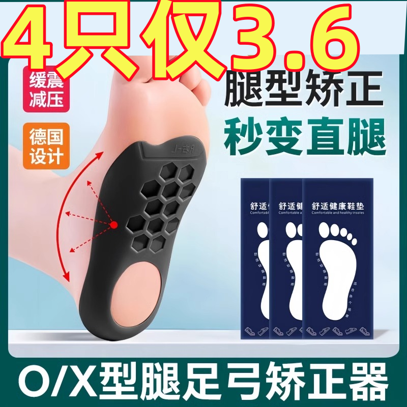 足弓支撑垫防磨透气矫正鞋内扣