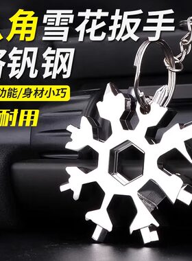 内六角多功能不锈钢便携式梅花