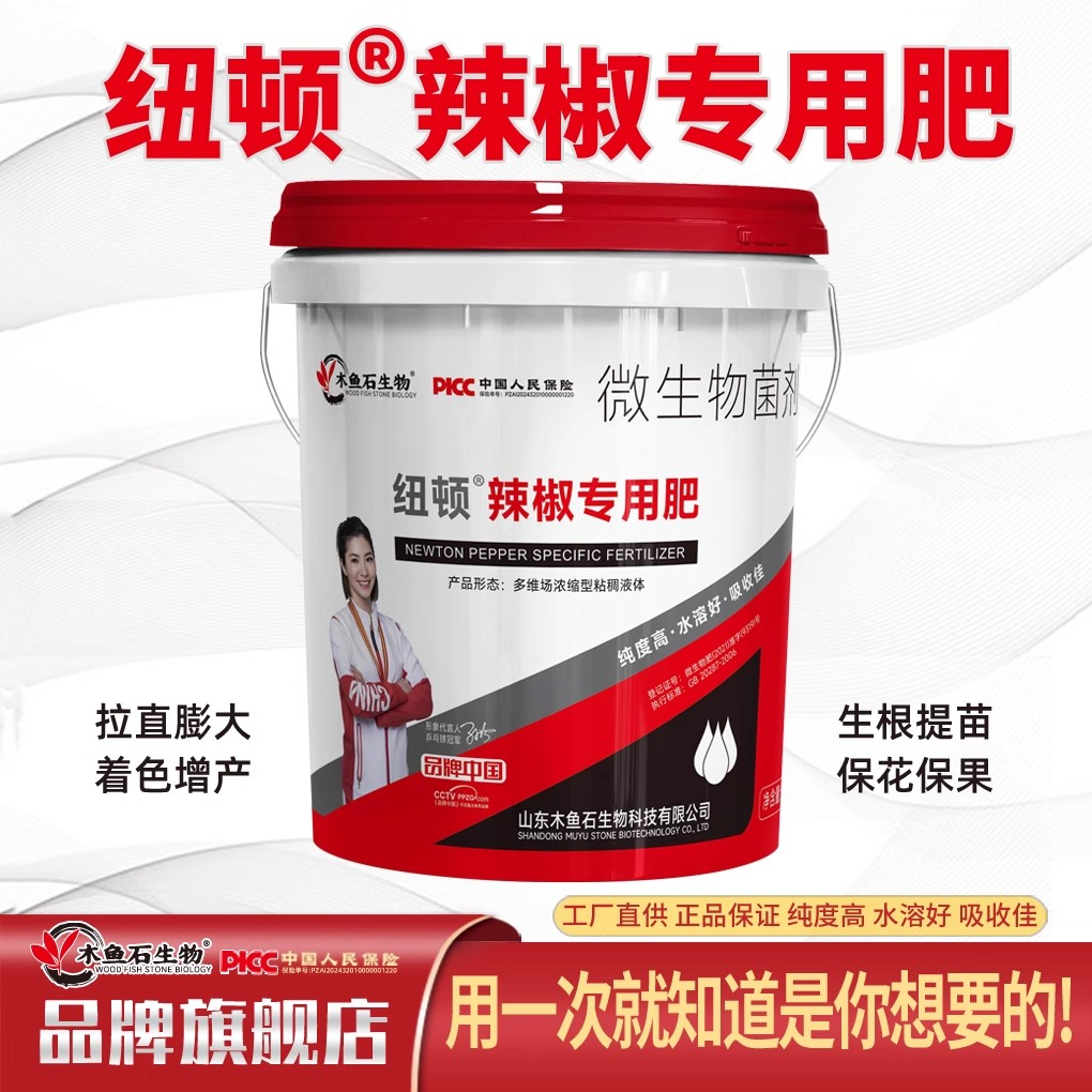 木鱼石生物辣椒专用水溶肥桶肥