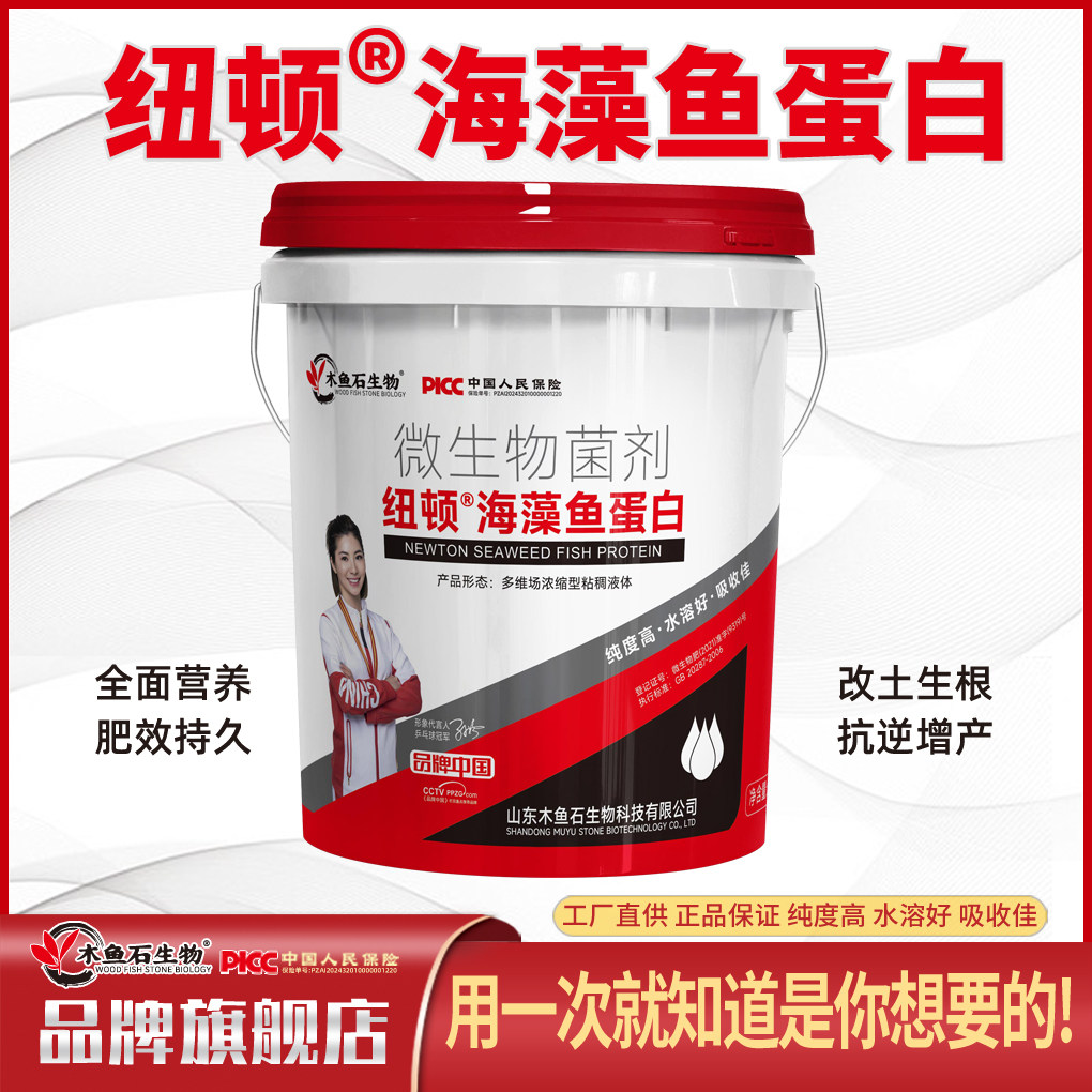 海藻鱼蛋白水溶肥桶装正品生根壮苗剂保花膨果增产上色增甜冲施肥
