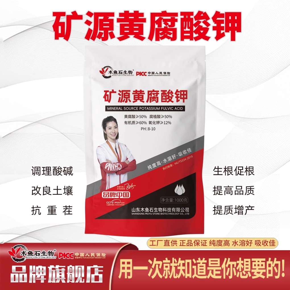 木鱼石生物矿源黄腐酸钾