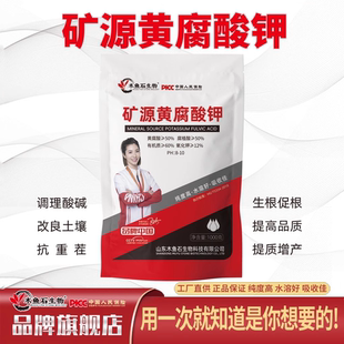 矿源黄腐酸钾腐殖酸生根调节土壤酸碱水溶肥正品蔬菜果树药材花卉