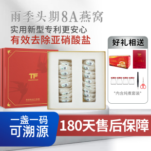 TFTANGFAN旗舰店燕窝干盏印尼马来西亚溯源码 礼盒 孕妇干挑燕正品