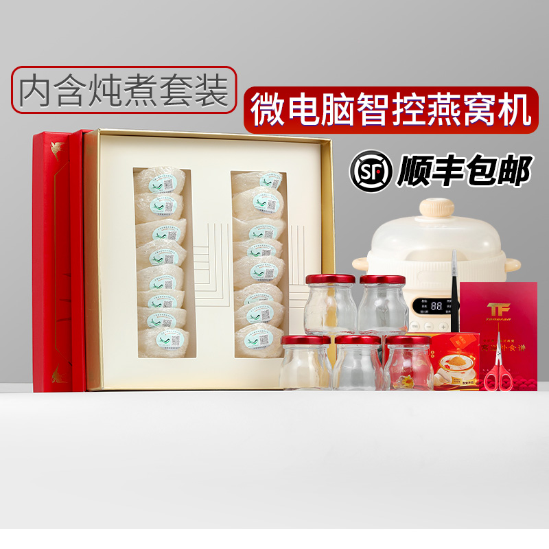 燕窝干盏孕妇干挑燕盏印尼马来西亚溯源码正品中秋礼盒