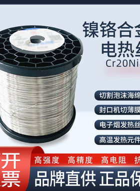 镍铬丝Cr20Ni80电热丝电阻丝亚克力折弯发热丝泡沫海绵切割加热丝