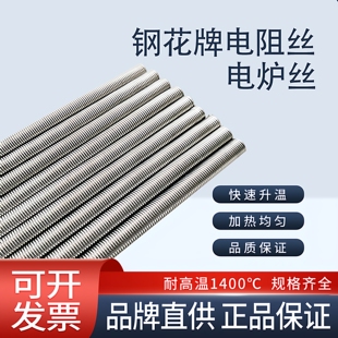 正宗首钢钢花牌电热丝电阻丝发热丝1000W电炉丝家用电热炉专用丝