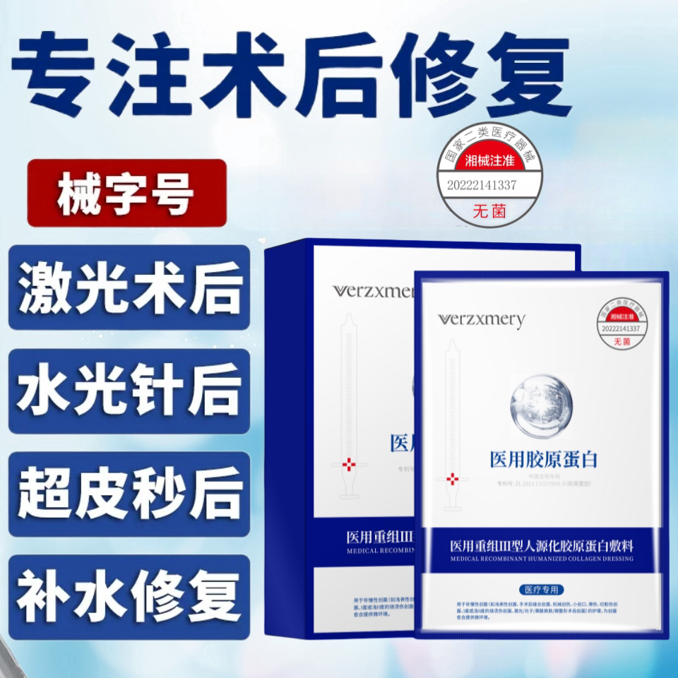 医用医美冷敷贴水光针激光术后无菌修复补水保湿非面膜械字号敷料