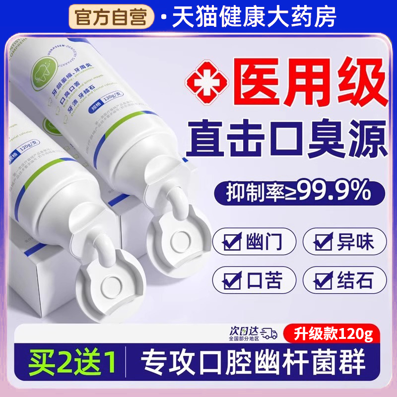 幽门螺旋杆菌医牙用膏正品