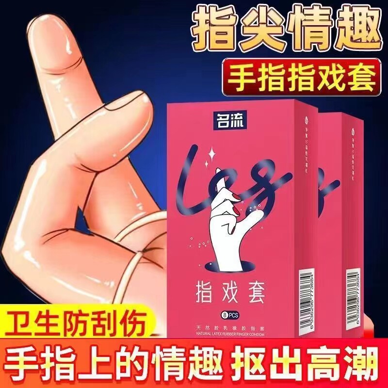 名流les手指扣扣套前戏指套男用医用qq手指套les女性夫妻调情用