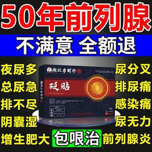 前列腺贴慢性前列腺炎肚脐贴尿频尿急尿不尽男性增生热敷穴位贴膏