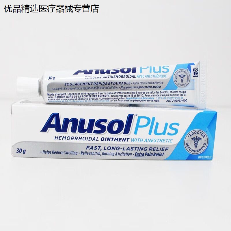 加拿大安那苏ANUSOLP痔疮