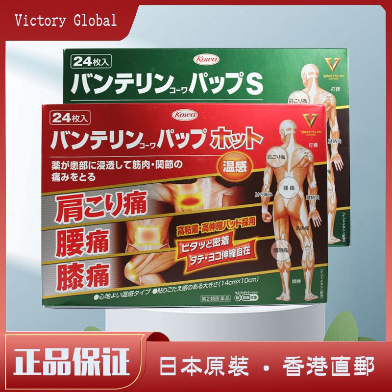 日本兴和kowa巴布贴护肩颈腰贴关节止痛镇痛膏药贴24贴温冷感膏贴