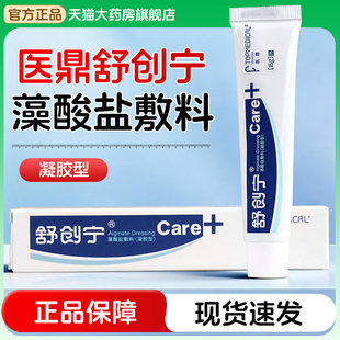 医鼎舒创宁藻酸盐敷料医用湿性凝胶老人压疮褥清创膏旗舰店正品GW