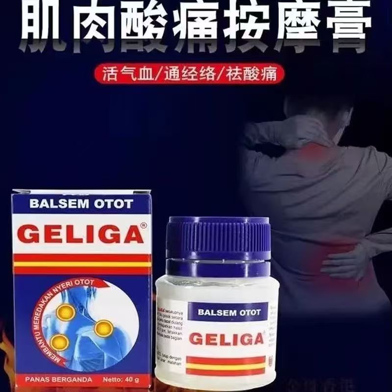 印尼进口按摩膏肌肉酸痛跌