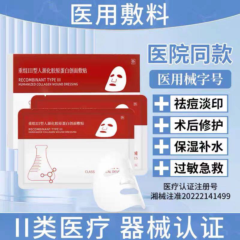 琪钰二类械号医用创面敷贴修复图片