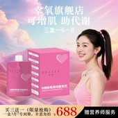 幸氧HMB莓果膳食饮 增肌助代谢 轻松燃无腹担