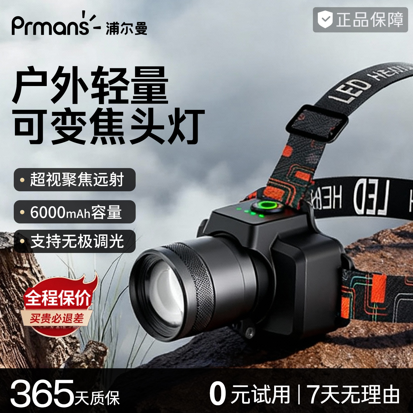 浦尔曼强光钓鱼户外徒步登山头灯