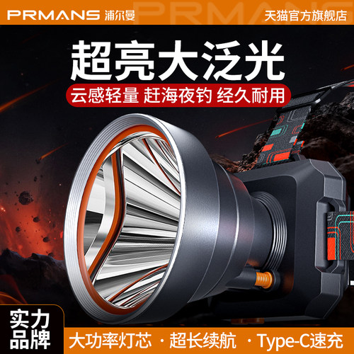 浦尔曼头灯强光超大泛光照明灯