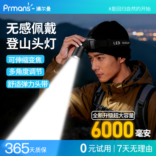 浦尔曼头灯2026新款野外强光超亮户外登山徒步超长续航头戴照明灯