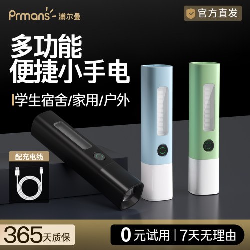 浦尔曼手电筒小型便携强光充电式远射学生宿舍家用应急多功能耐用