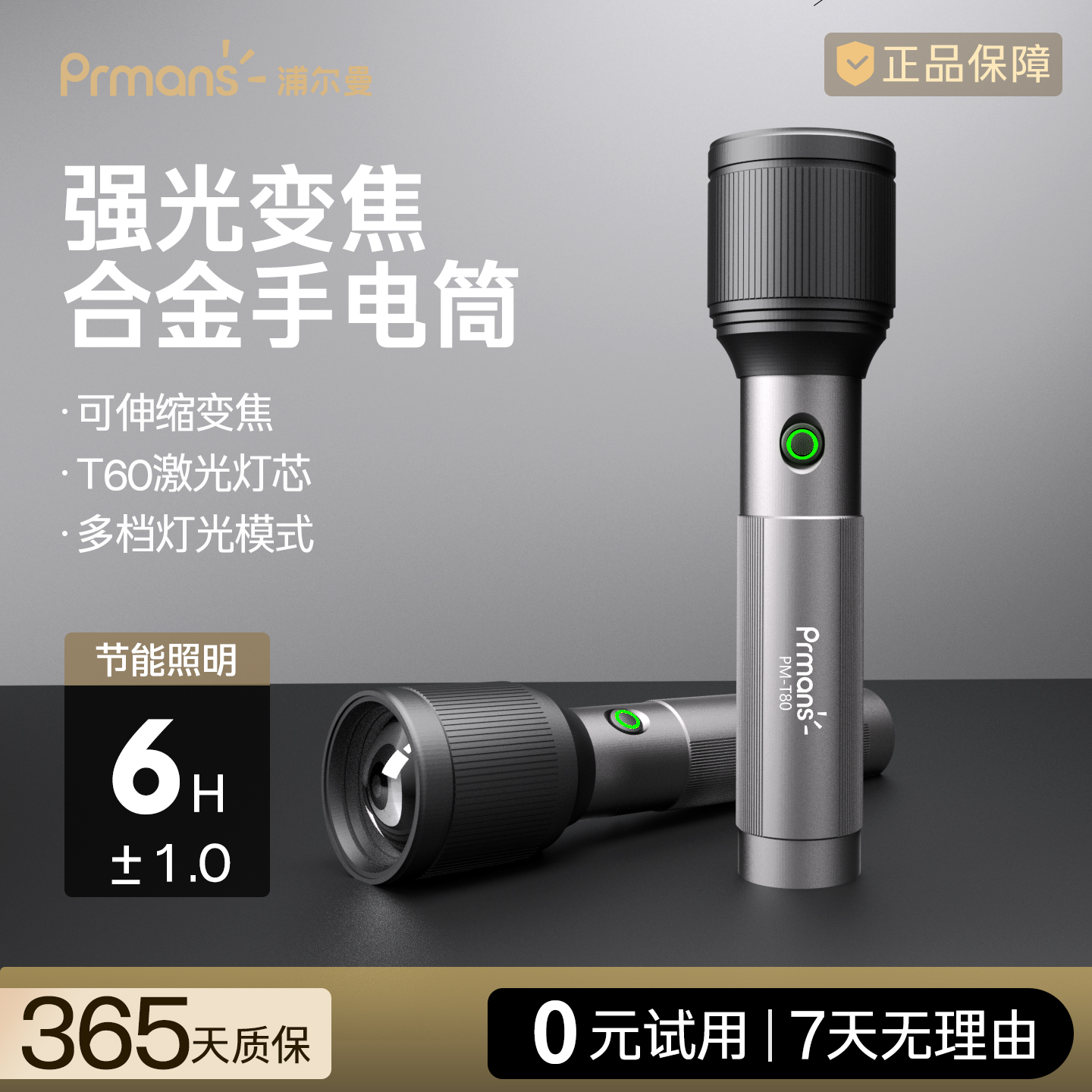 合金机身·伸缩变焦超长续航12小时无极调光