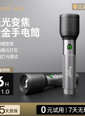 浦尔曼强光手电筒超亮大功率充电登山户外远射变焦长续航2025新款