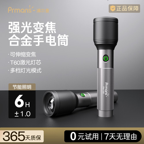 合金机身&middot;伸缩变焦超长续航12小时无极调光