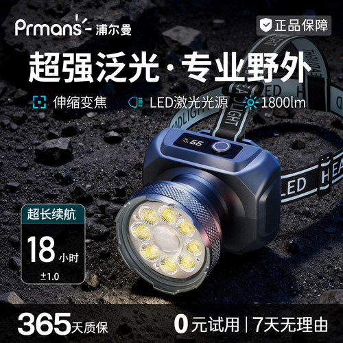 浦尔曼超亮大泛光户外登山头灯