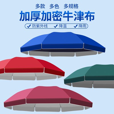 【成品伞布】凯元户外遮阳伞伞布替换1.8米到3.4米伞布配件