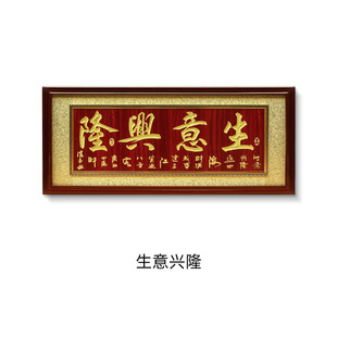 实木框牌匾饭店开张开业礼品贺匾生意兴隆酒店高档办公室公司乔迁